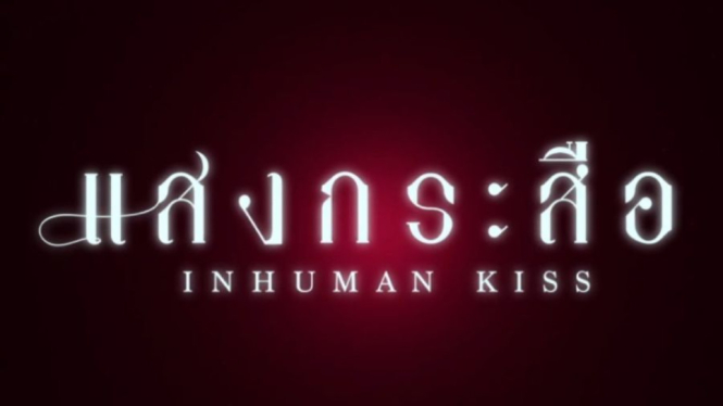 inhuman kiss