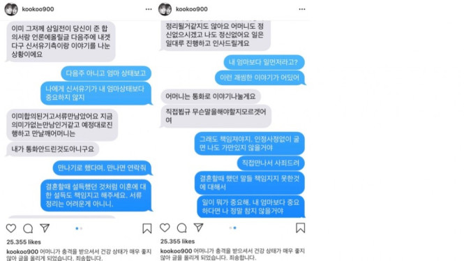 Chat Ahn Jae Hyun dan Ku Hye Sun