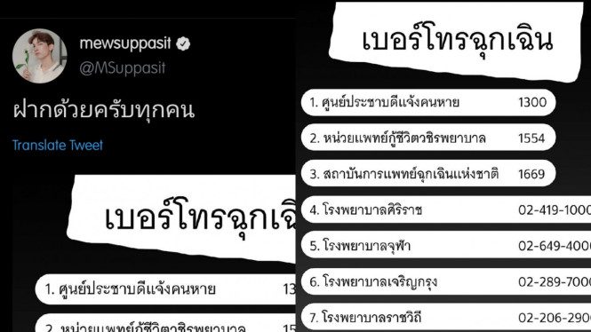 Twitter/@MSuppasit