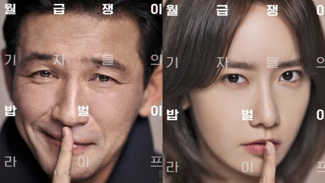 Link Nonton Drama Hush Episode 1, Yoona SNSD Jadi Reporter Magang