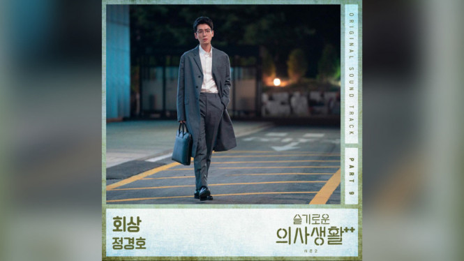 hospitalplaylist_official/instagram