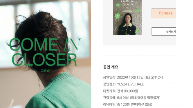 Instagram/ggonekim ticket.yes24.com