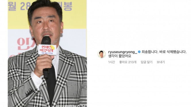 Instagram/ryuseungryong_ Inews24