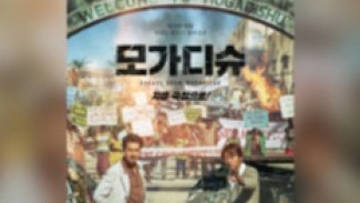 Sinopsis Film Escape From Mogadishu