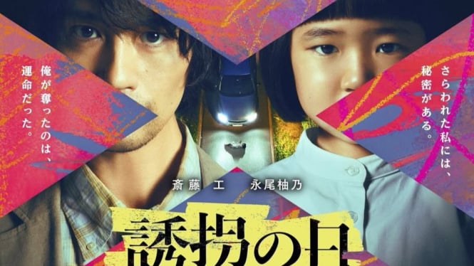visual utama drama Jepang The Kidnapping Day