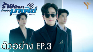 Unforgotten Night Series - Sinopsis, Pemain dan Alur Cerita