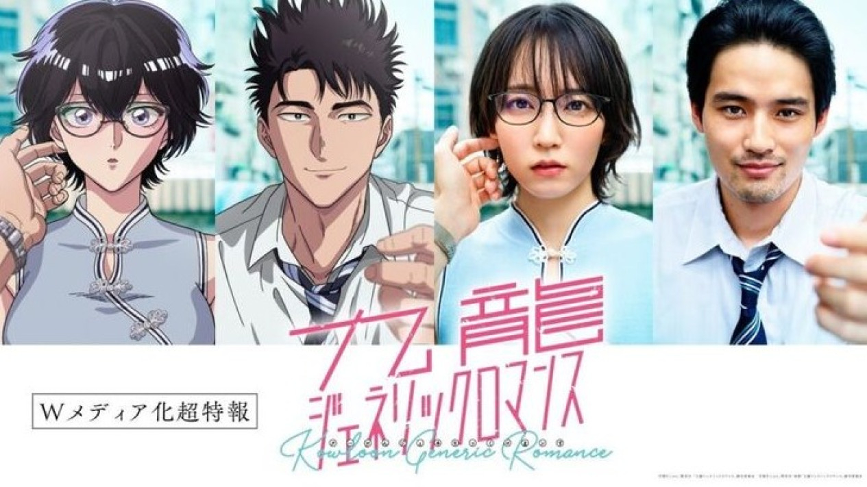 Kowloon Generic Romance